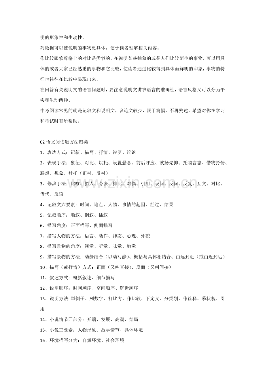 初中语文阅读理解方法详述.docx_第3页