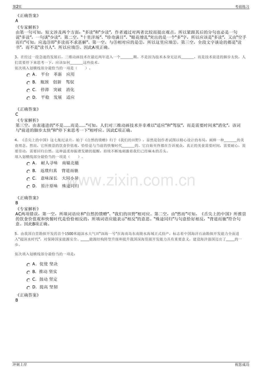 2024年安徽淮南市凤台县州来公共交通有限公司招聘笔试冲刺题（带答案解析）.pdf_第2页