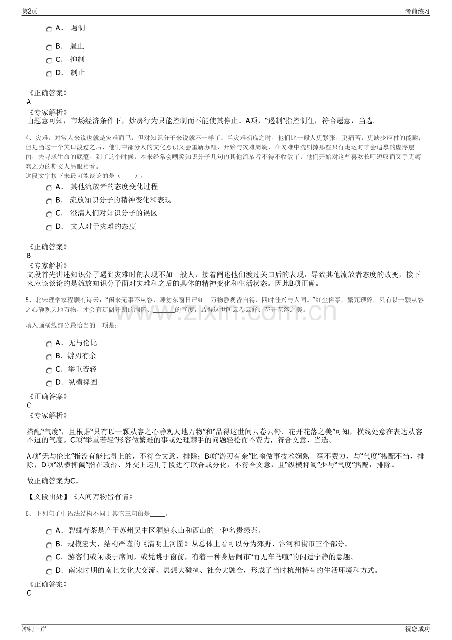 2024年四川雅安市名山区茶城建设工程有限公司招聘笔试冲刺题（带答案解析）.pdf_第2页