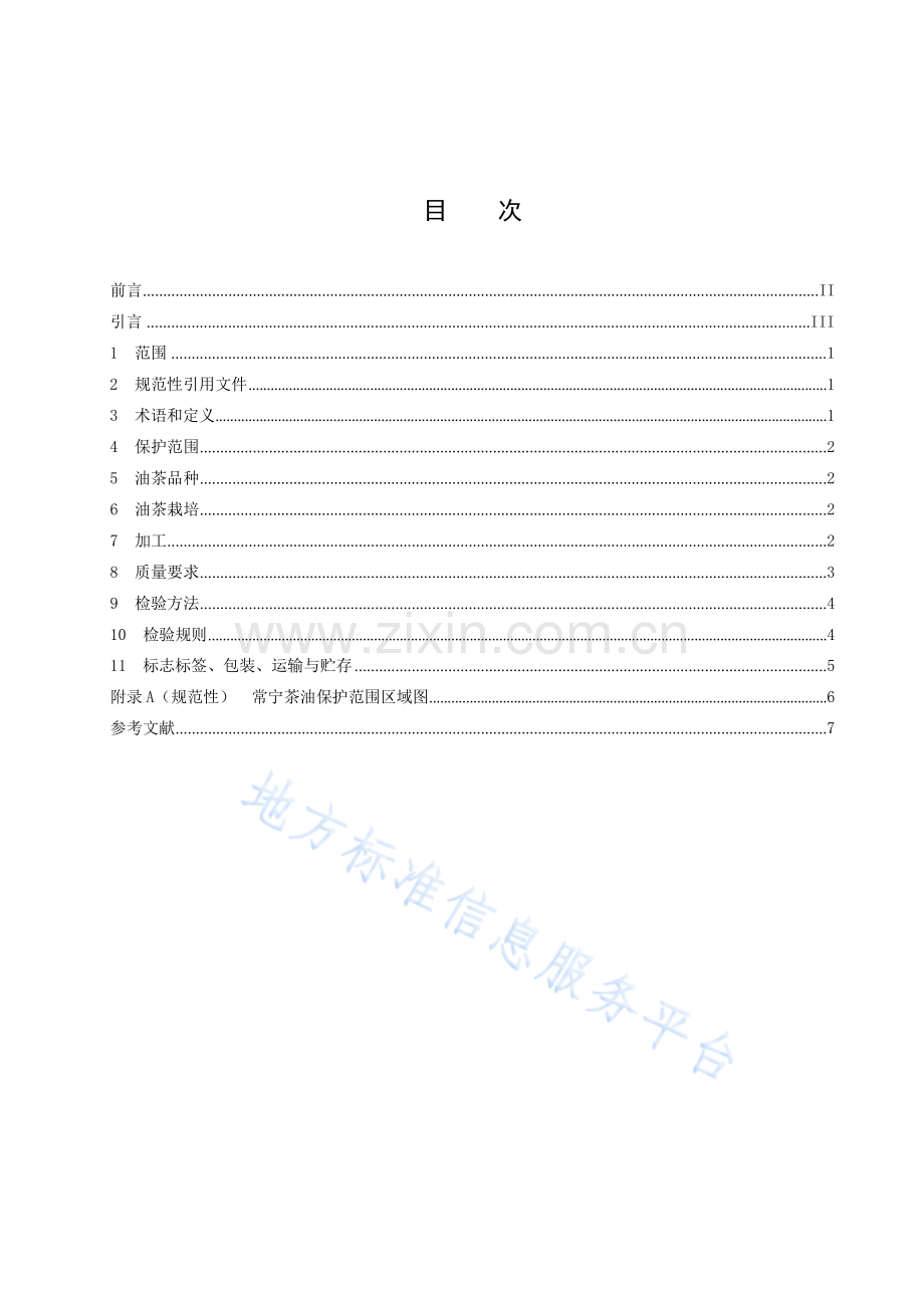 DB43_T 1405-2023地理标志产品+常宁茶油地方标准.docx_第3页