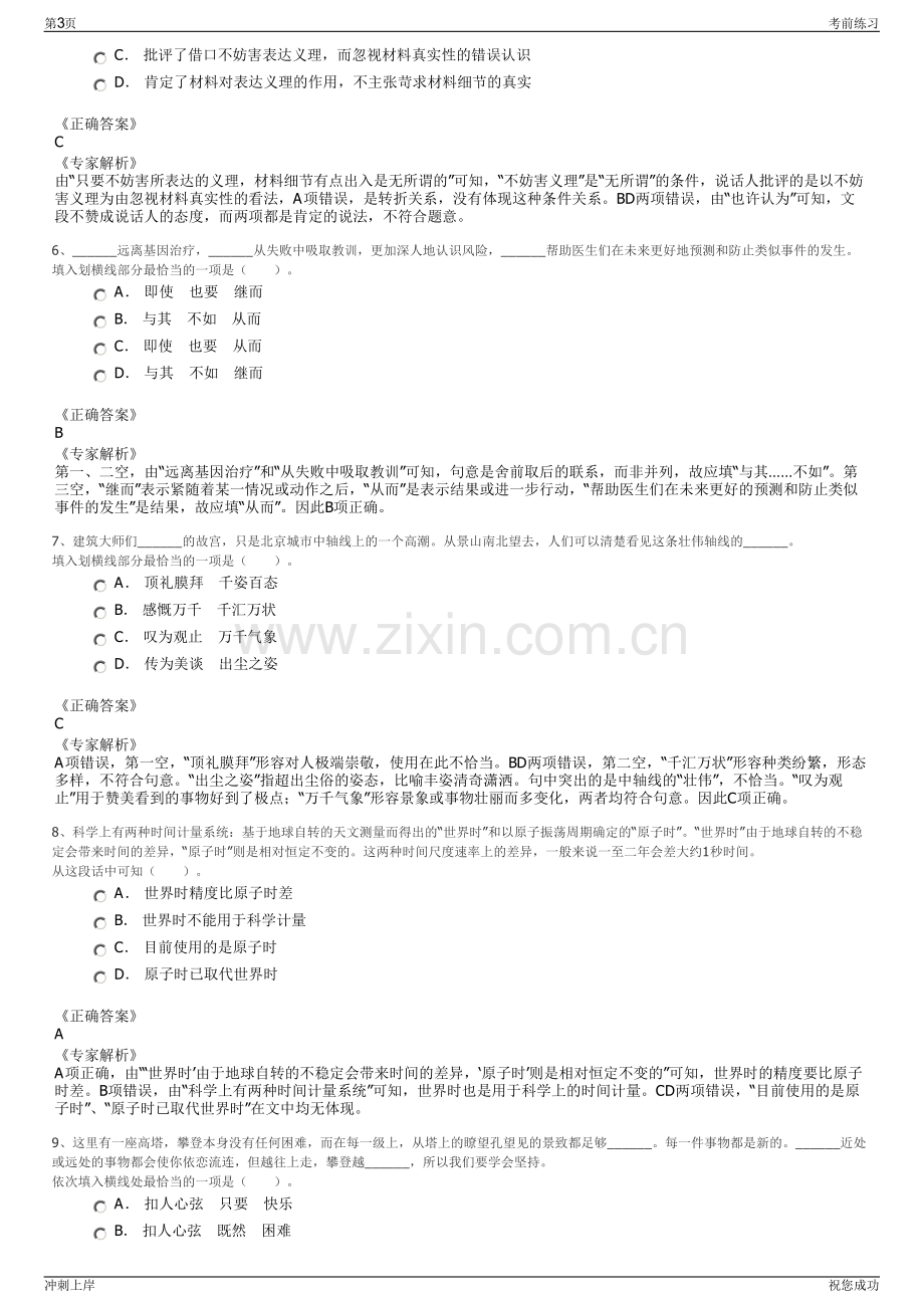 2024年浙江杭州市淳安县交投建设工程有限公司招聘笔试冲刺题（带答案解析）.pdf_第3页