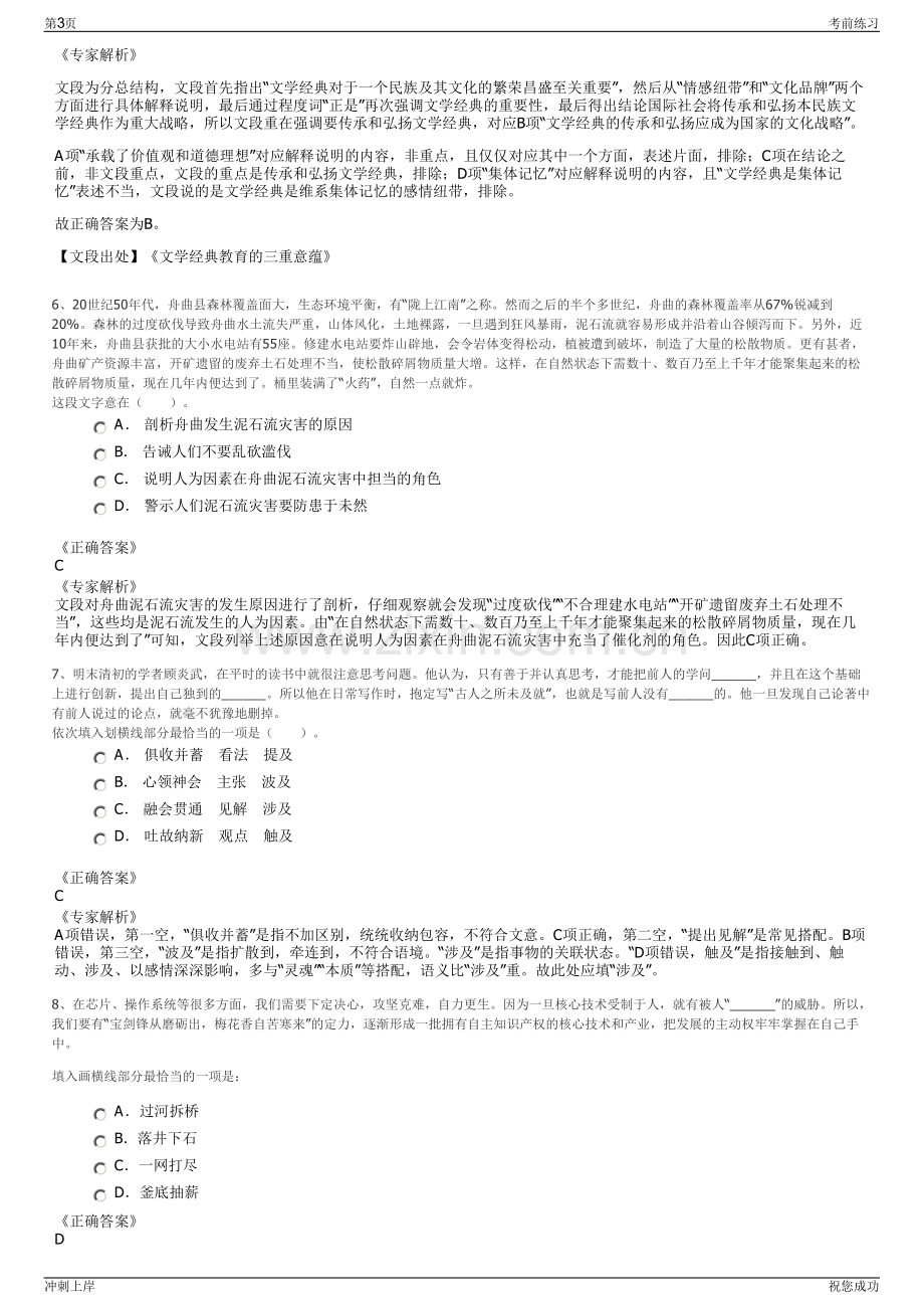 2024年中国人寿保险股份有限公司南漳县支公司招聘笔试冲刺题（带答案解析）.pdf_第3页