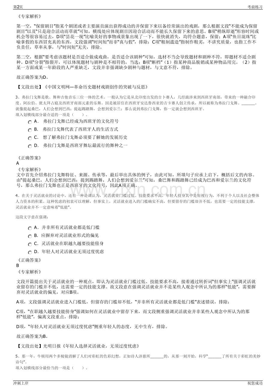 2024年浙江宁波交富股权投资基金管理有限公司招聘笔试冲刺题（带答案解析）.pdf_第2页