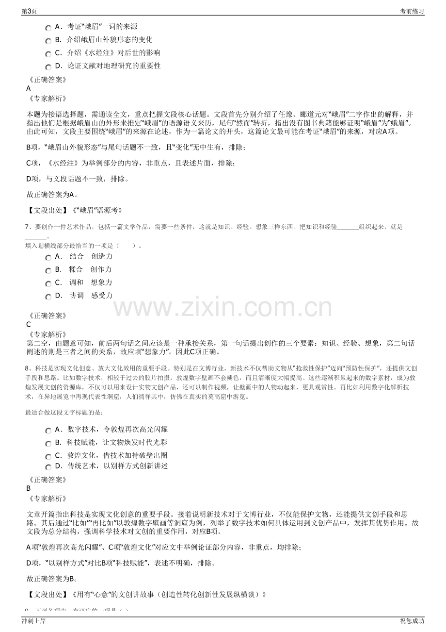 2024年江西上饶市余干县干鄱土地开发有限公司招聘笔试冲刺题（带答案解析）.pdf_第3页