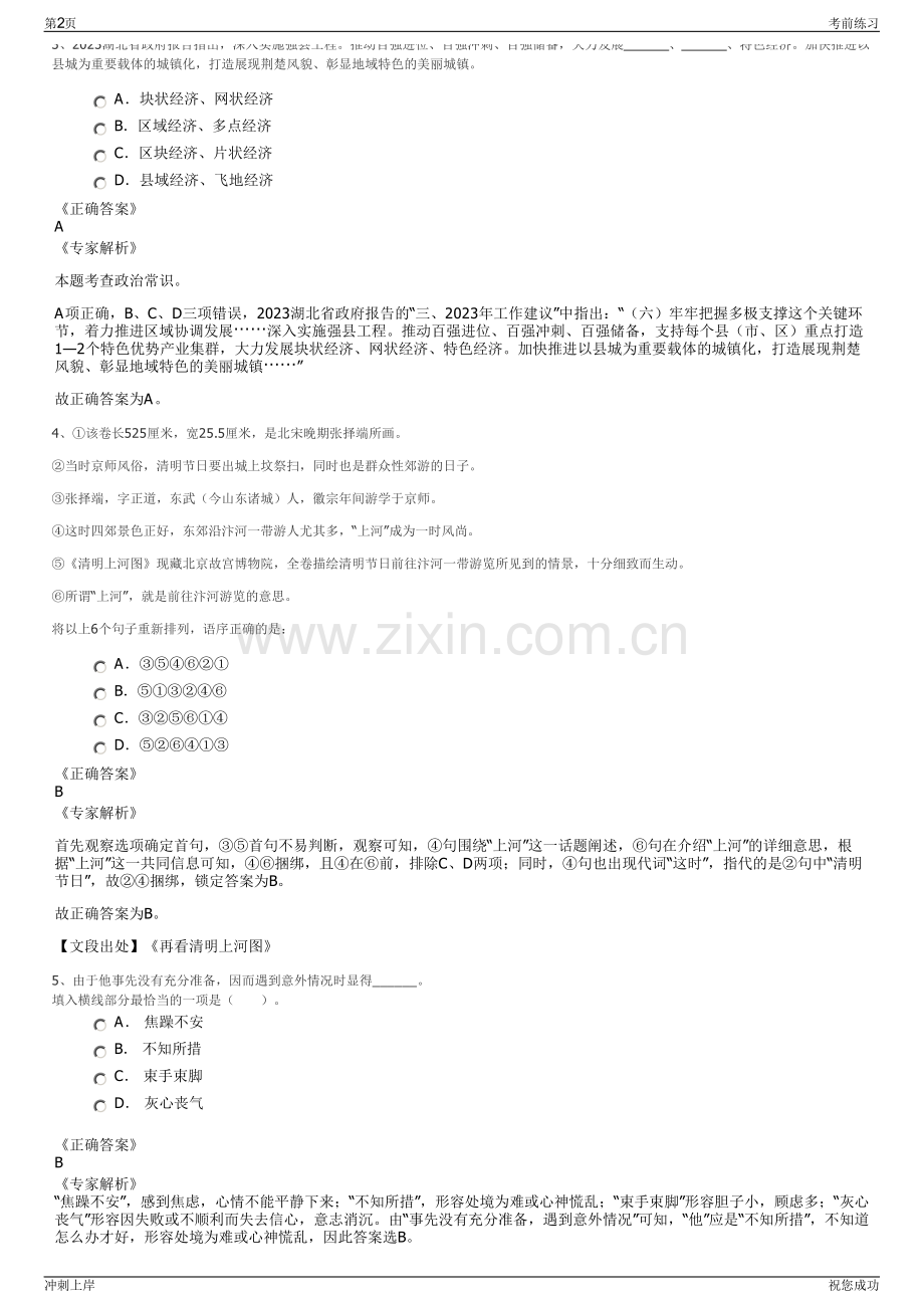 2024年浙江舟山市定海区国有资产经营有限公司招聘笔试冲刺题（带答案解析）.pdf_第2页