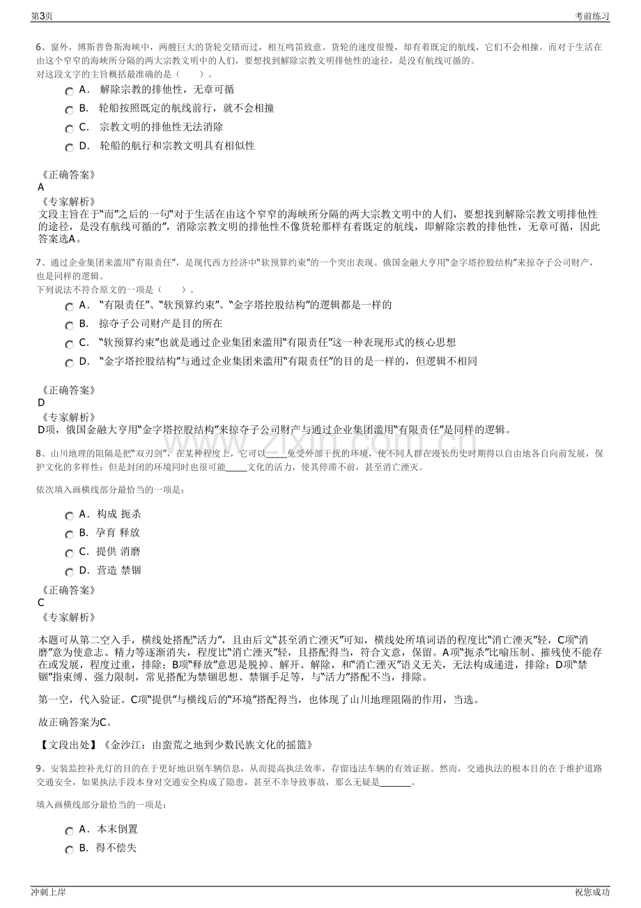 2024年浙江舟山市定海区国有资产经营有限公司招聘笔试冲刺题（带答案解析）.pdf_第3页