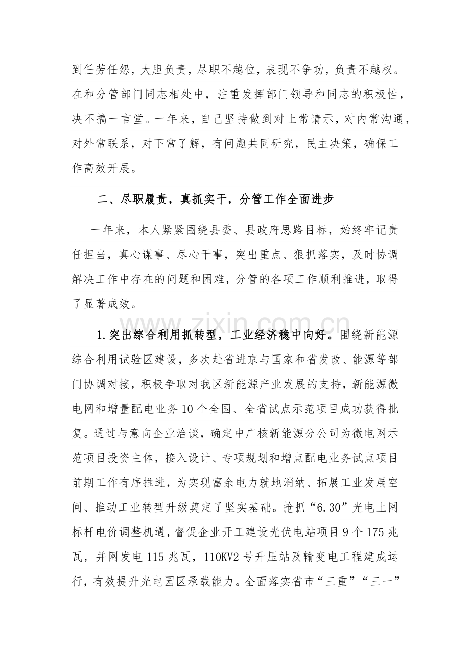 副县长年度述职述廉述德报告2023.docx_第2页