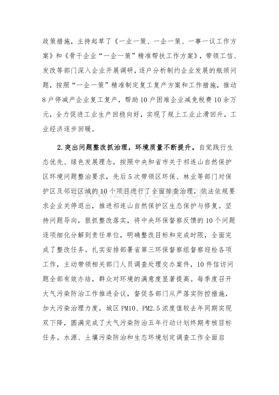 副县长年度述职述廉述德报告2023.docx_第3页