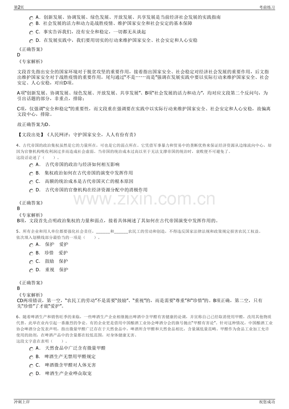 2024年江苏扬州市江阳工业园开发建设有限公司招聘笔试冲刺题（带答案解析）.pdf_第2页