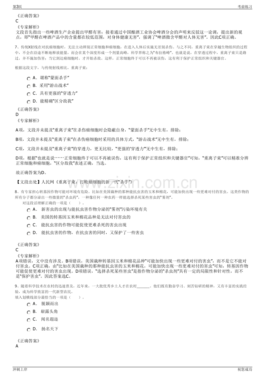 2024年江苏扬州市江阳工业园开发建设有限公司招聘笔试冲刺题（带答案解析）.pdf_第3页