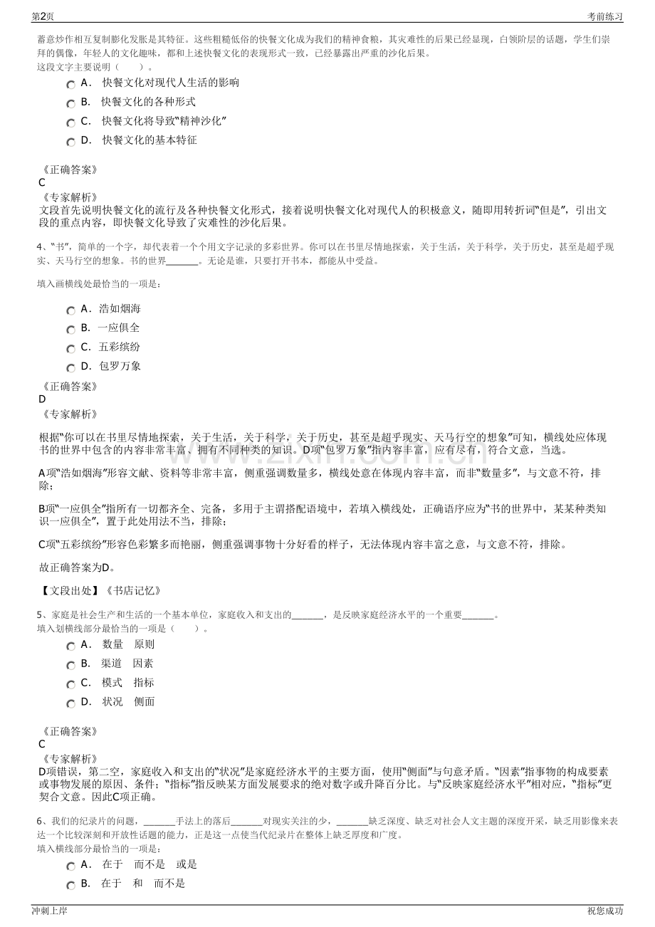 2024年浙江桐庐县富春未来城开发建设有限公司招聘笔试冲刺题（带答案解析）.pdf_第2页