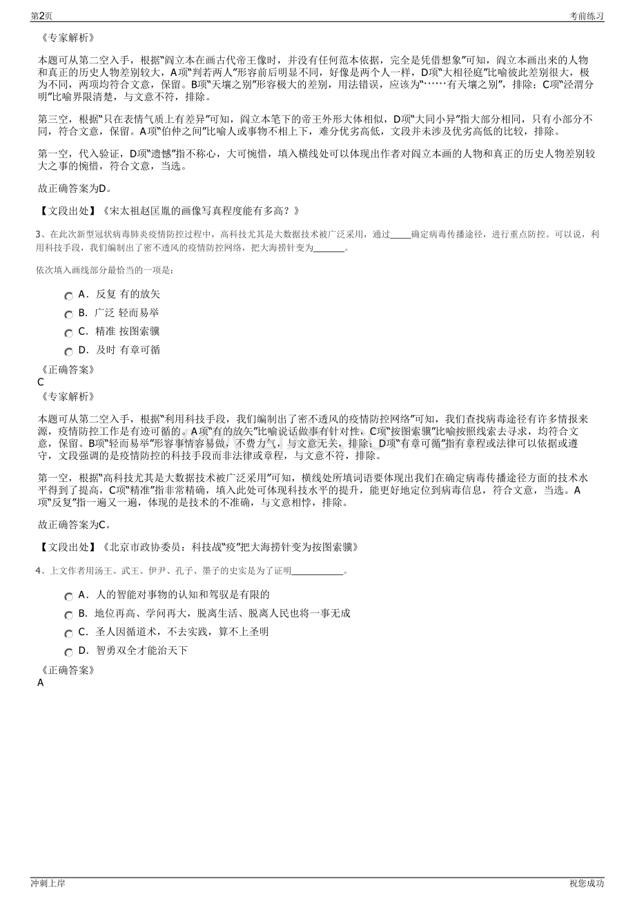 2024年广东佛山市三水区淼城建设投资有限公司招聘笔试冲刺题（带答案解析）.pdf_第2页