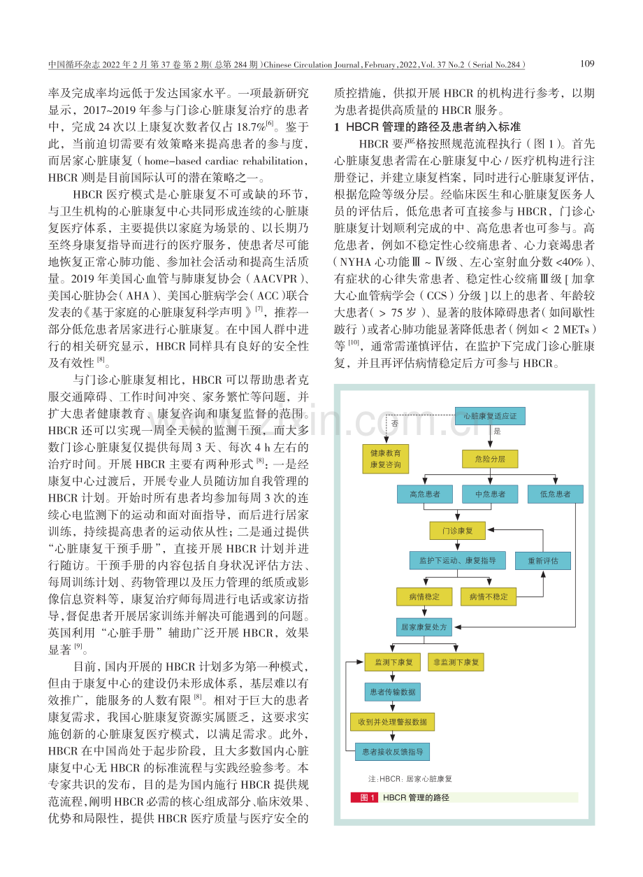 【医脉通】中国心血管疾病患者居家康复专家共识.pdf_第2页