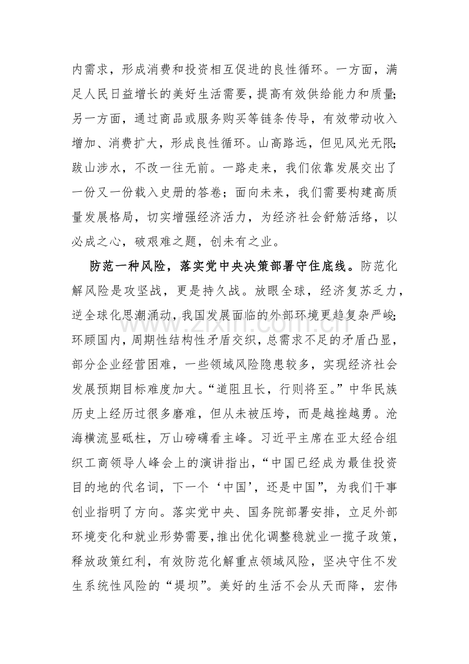 2024年中央经济工作会议学习心得体会研讨发言材料(七篇)与2023年党支部工作总结及2024年工作计划(10篇)供参考.docx_第3页