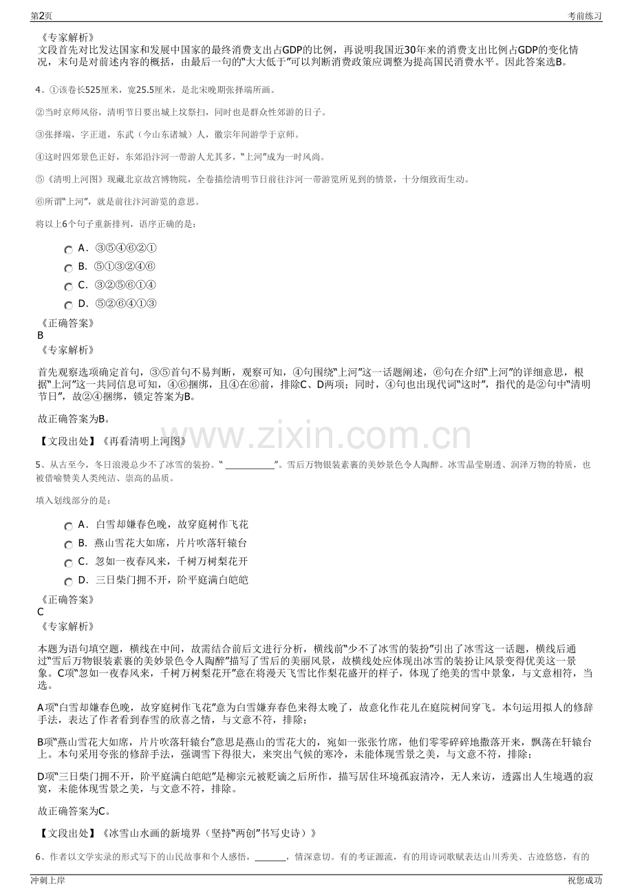 2024年宁夏水投集团福宁工程设计咨询有限公司招聘笔试冲刺题（带答案解析）.pdf_第2页