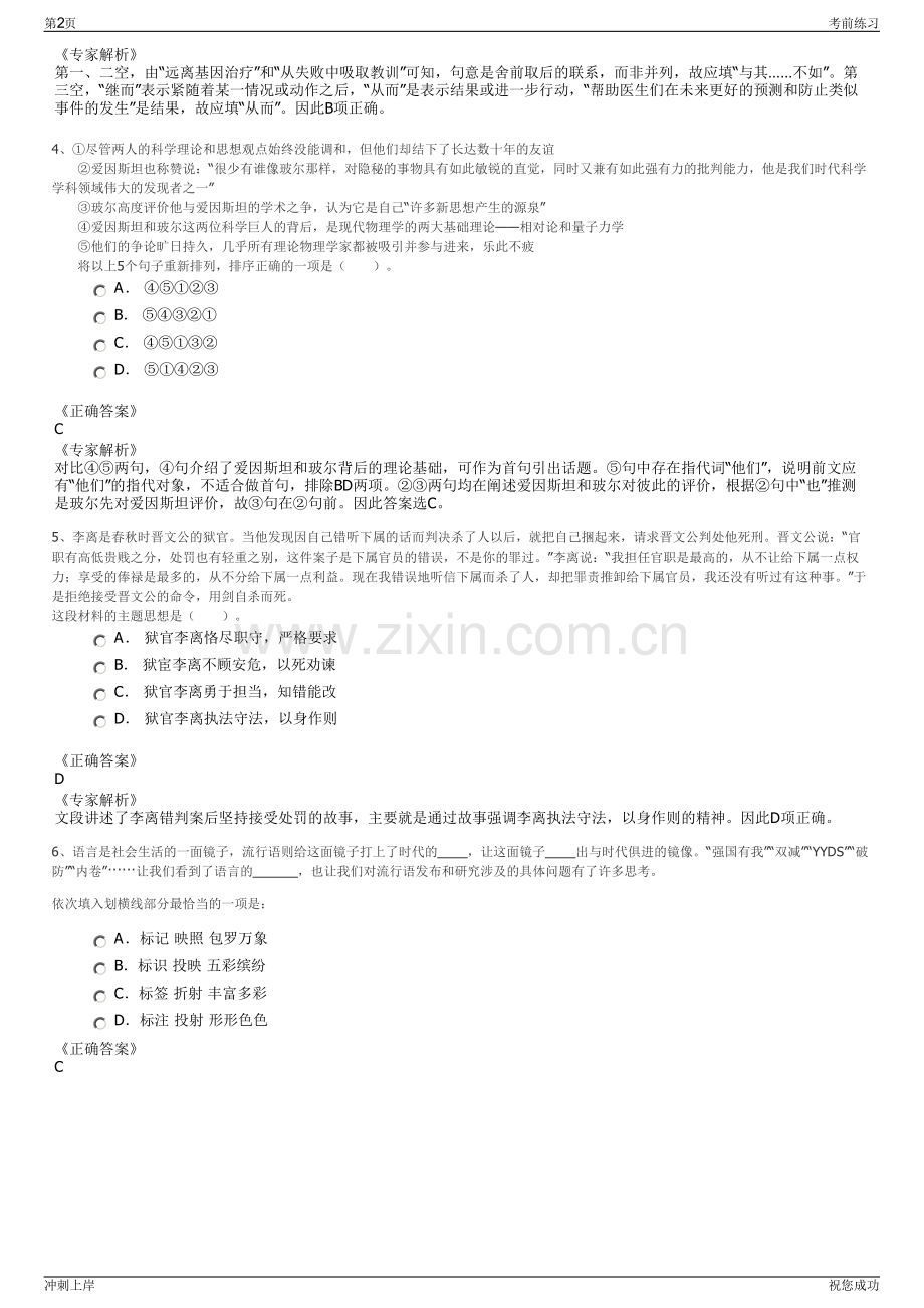 2024年重庆国隆农业科技产业发展集团有限公司招聘笔试冲刺题（带答案解析）.pdf_第2页