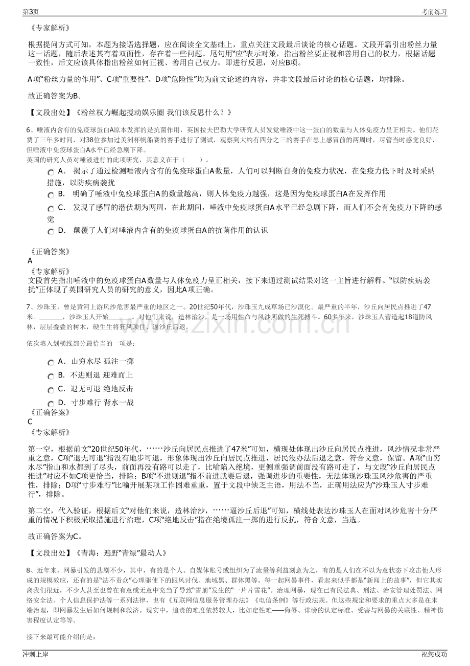 2024年中国石油集团昆仑数智科技有限责任公司招聘笔试冲刺题（带答案解析）.pdf_第3页