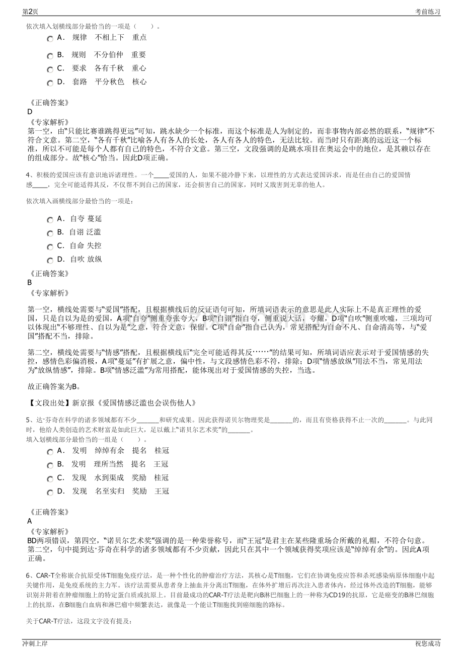 2024年广西贵港市港南区南山投资建设有限公司招聘笔试冲刺题（带答案解析）.pdf_第2页