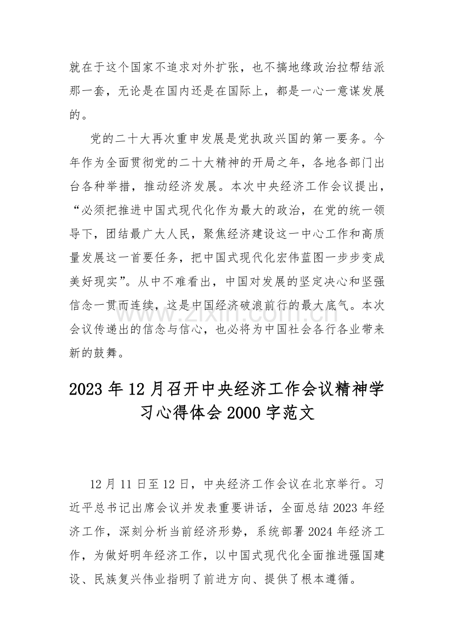 2023年召开中央经济工作会议精神学习心得体会2篇文（12月11日至12日）.docx_第3页