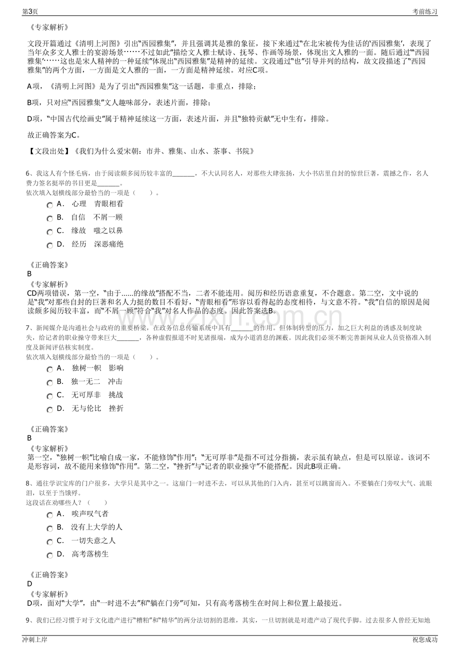 2024年湖北长阳城市建设投资控股集团有限公司招聘笔试冲刺题（带答案解析）.pdf_第3页