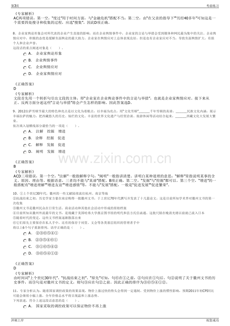 2024年江西赣州市全南县公用市政集团有限公司招聘笔试冲刺题（带答案解析）.pdf_第3页