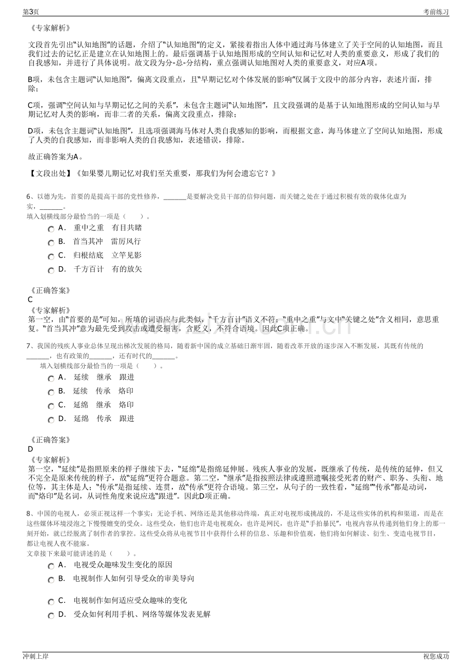 2024年河南许昌市投数字经济产业集团有限公司招聘笔试冲刺题（带答案解析）.pdf_第3页