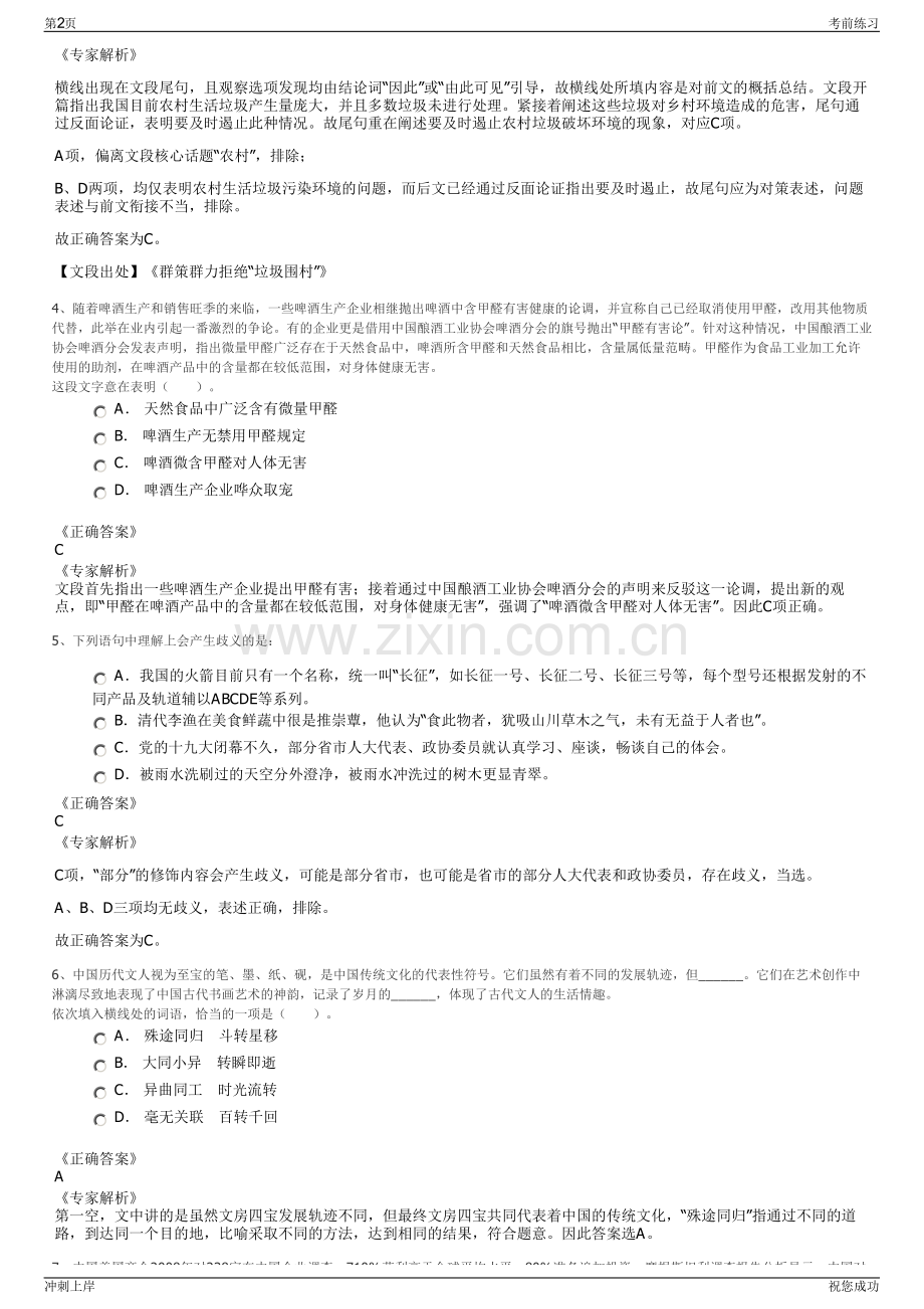 2024年浙江宁波市慈溪市城区资产经营有限公司招聘笔试冲刺题（带答案解析）.pdf_第2页