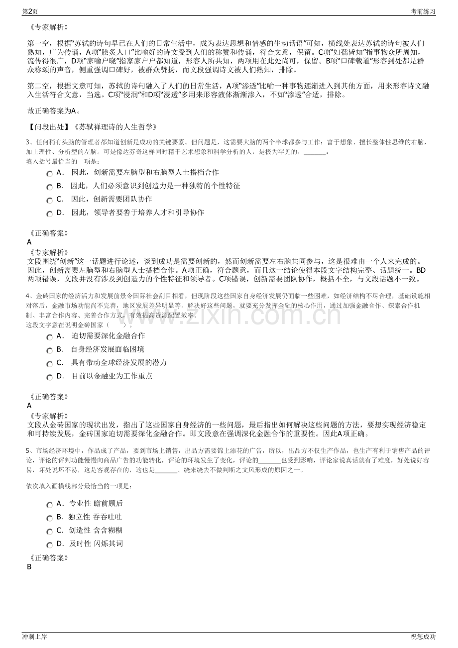 2024年内蒙古通辽市经开材料检测技术有限公司招聘笔试冲刺题（带答案解析）.pdf_第2页