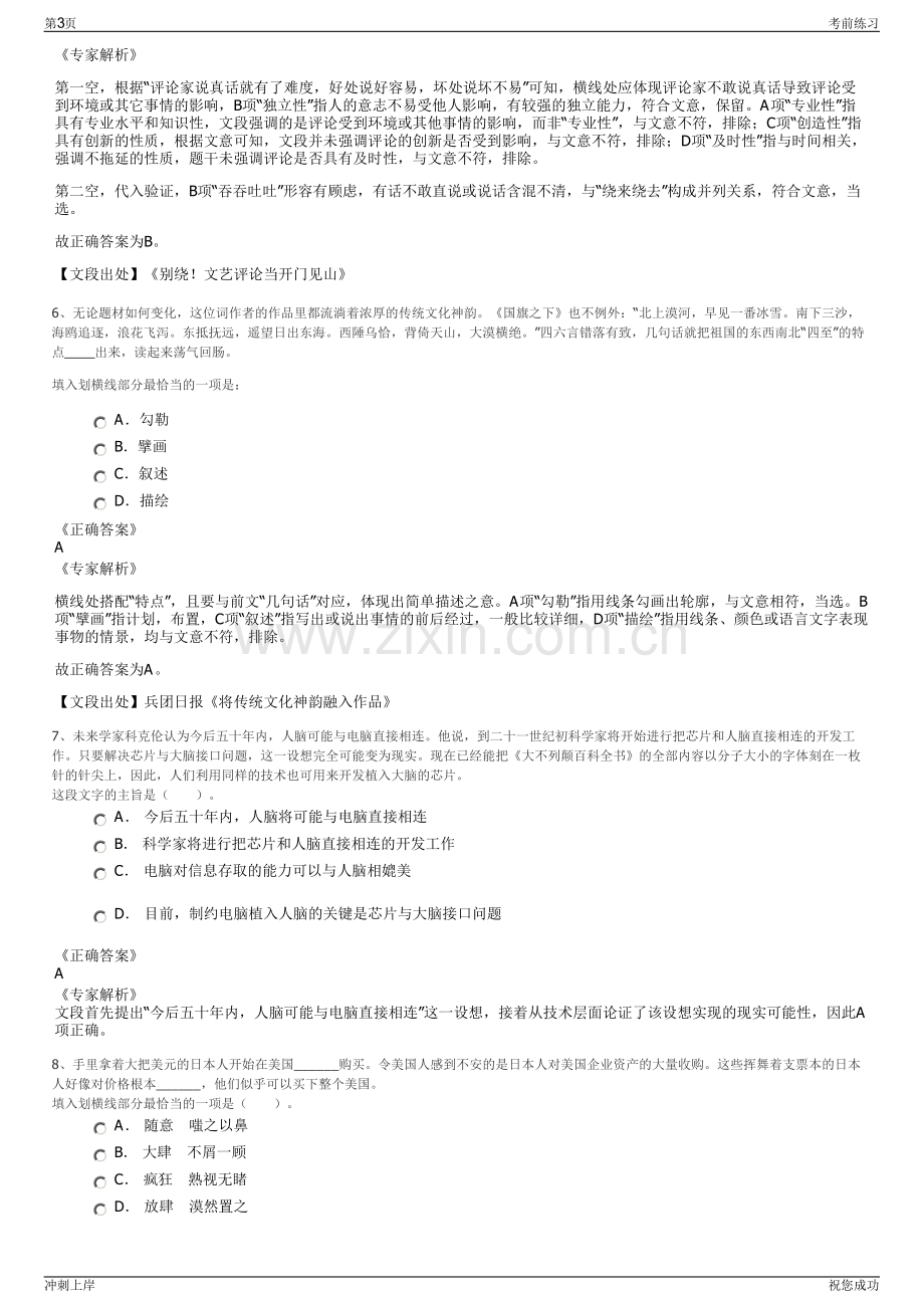 2024年内蒙古通辽市经开材料检测技术有限公司招聘笔试冲刺题（带答案解析）.pdf_第3页