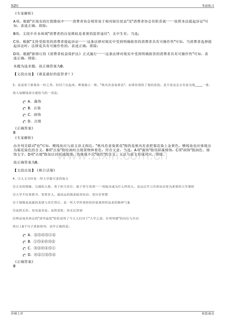 2024年浙江台州黄岩城市建设投资集团有限公司招聘笔试冲刺题（带答案解析）.pdf_第2页