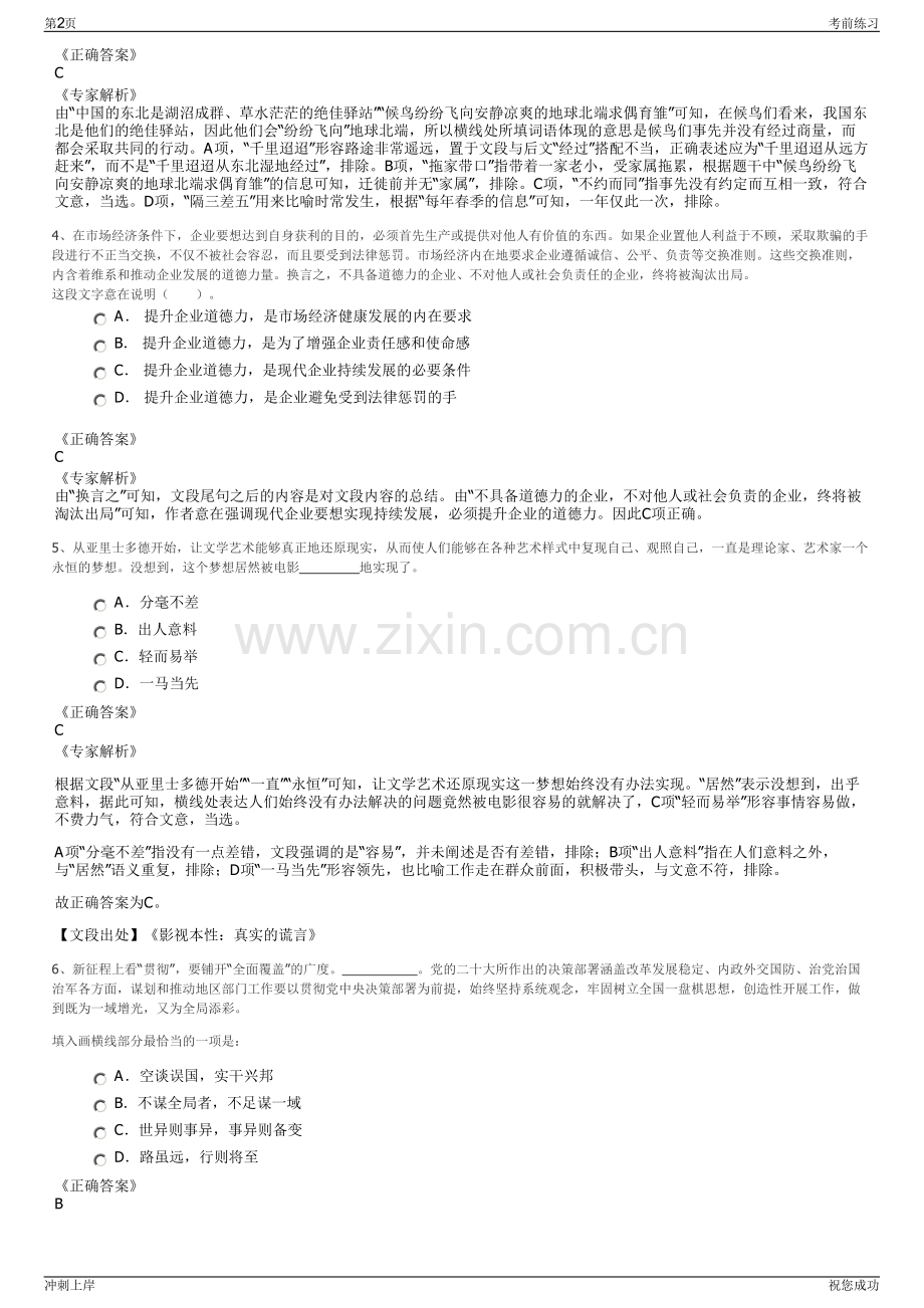 2024年山东滨州市沾化区沣海建设工程有限公司招聘笔试冲刺题（带答案解析）.pdf_第2页