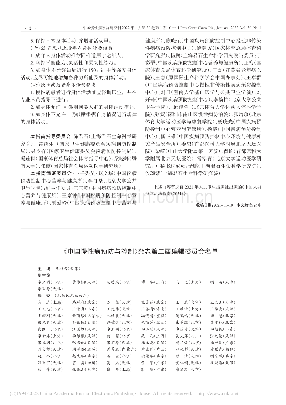 【医脉通】中国人群身体活动指南（2021）-节选.pdf_第2页