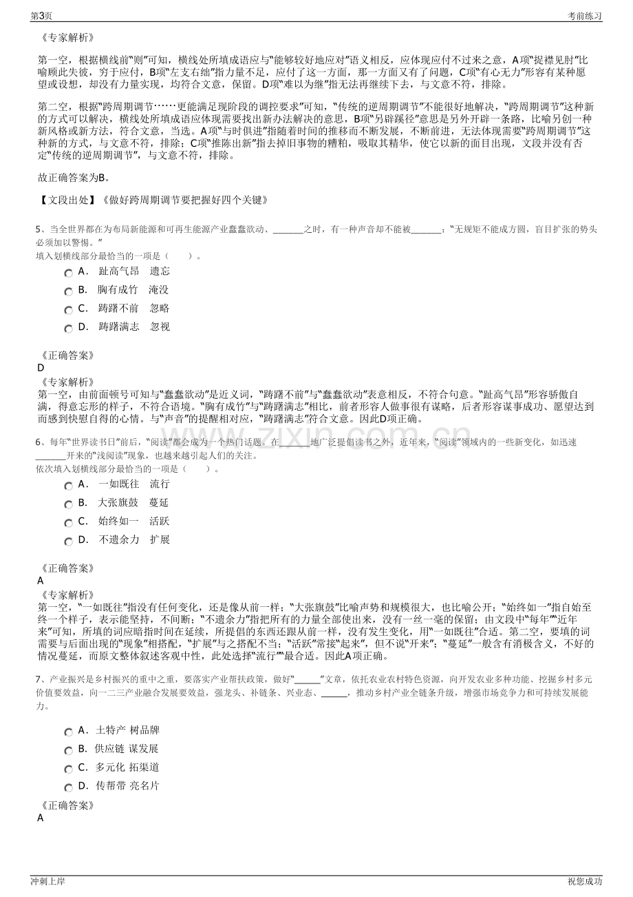 2024年甘肃临夏盛河城投建设工程有限责任公司招聘笔试冲刺题（带答案解析）.pdf_第3页