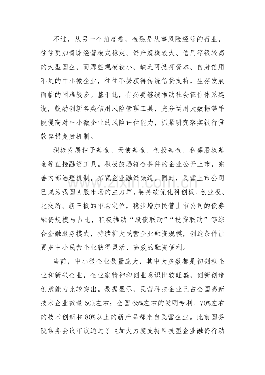 （合编2篇文）2023年10月中央金融工作会议精神学习研讨发言心得体会.docx_第2页