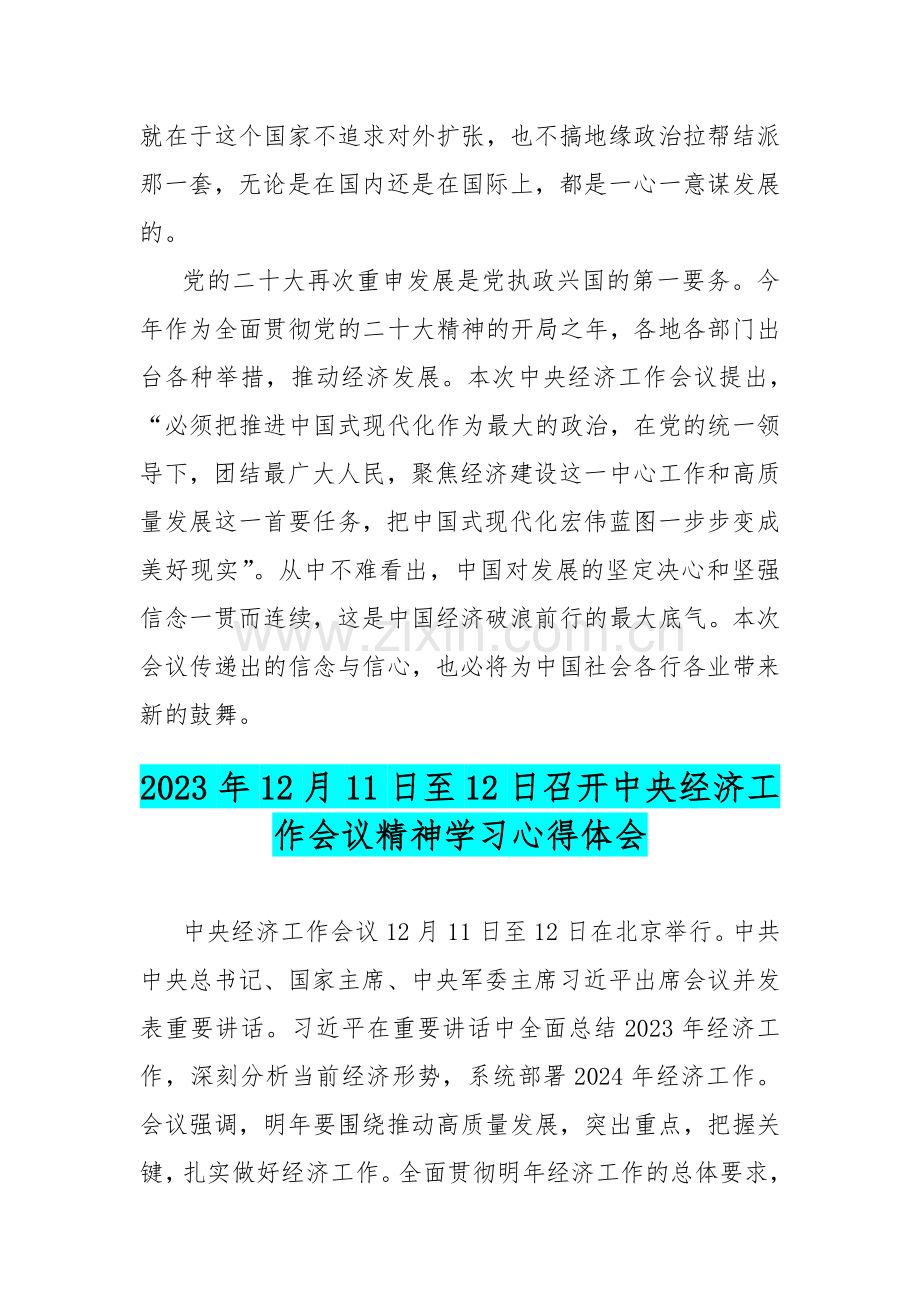 2023年12月11日召开中央经济工作会议精神学习心得体会范文稿【两篇】.docx_第3页