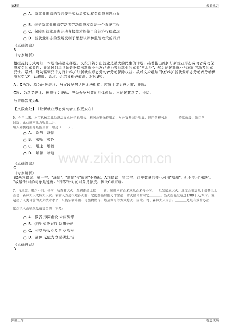 2024年福建宁德市三都澳新区开发建设有限公司招聘笔试冲刺题（带答案解析）.pdf_第3页