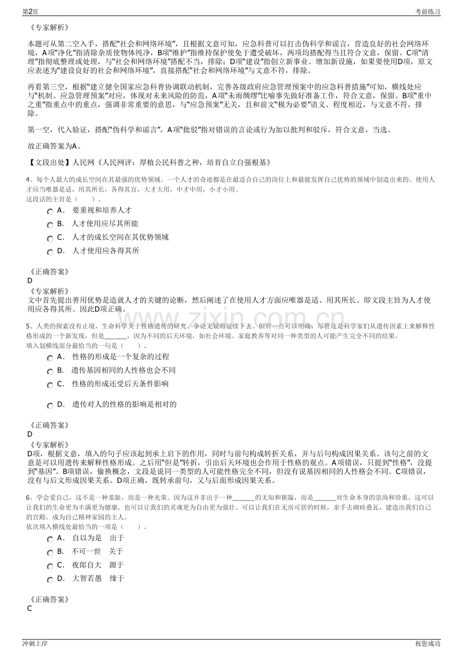 2024年浙江嘉兴市海宁市新世纪饮用水有限公司招聘笔试冲刺题（带答案解析）.pdf_第2页