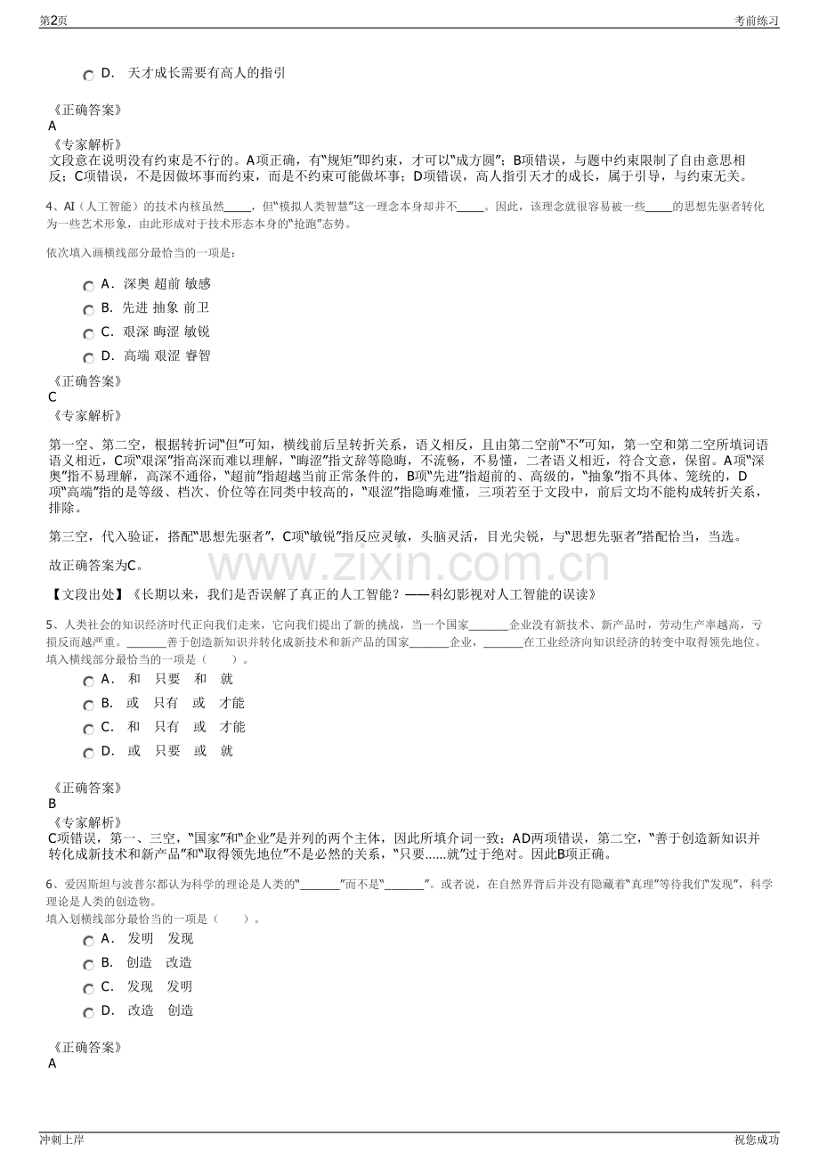 2024年浙江衢州市衢江区广播电视网络有限公司招聘笔试冲刺题（带答案解析）.pdf_第2页