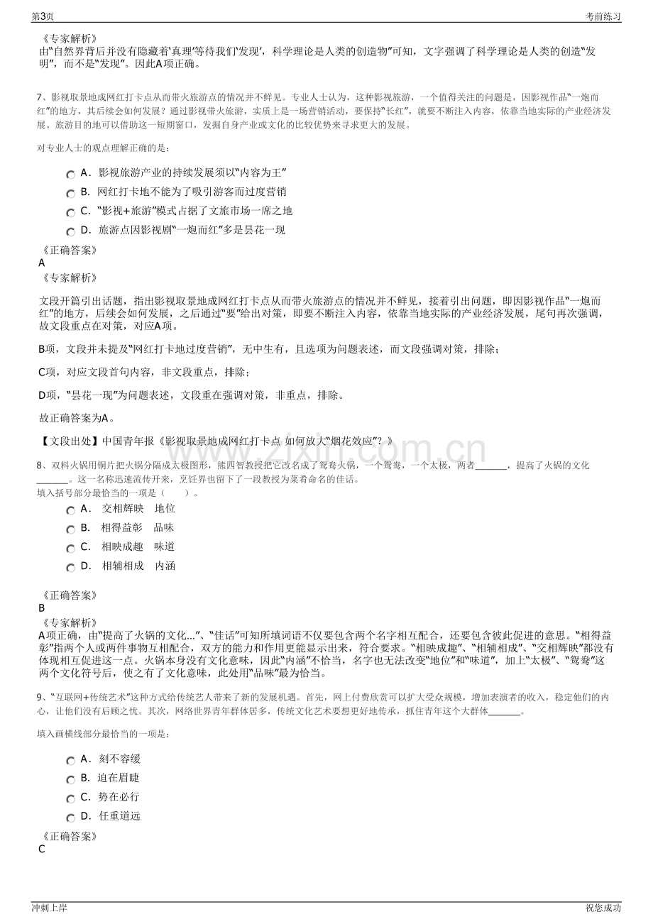 2024年浙江衢州市衢江区广播电视网络有限公司招聘笔试冲刺题（带答案解析）.pdf_第3页