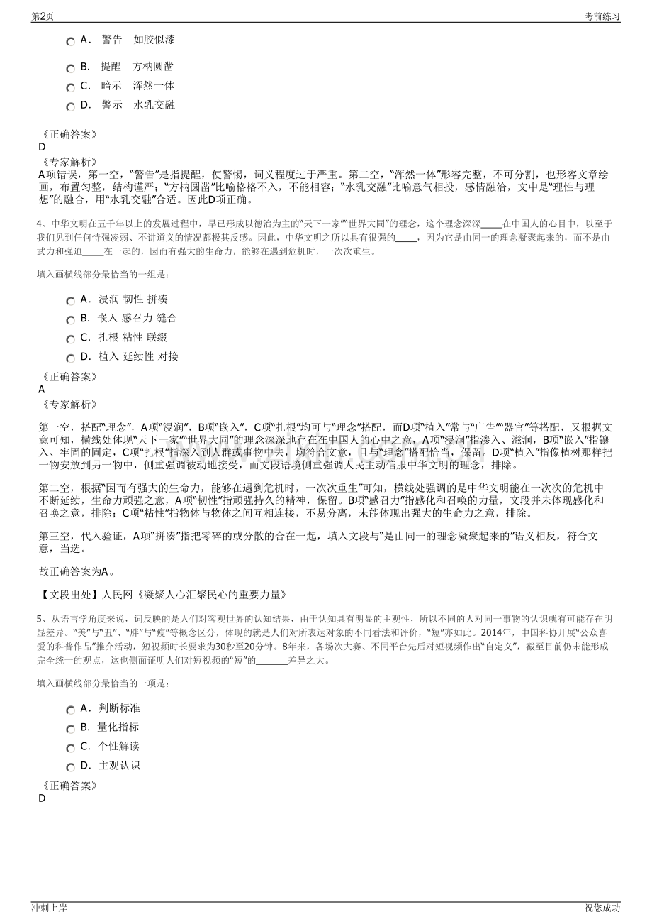 2024年山东日照市五莲县财金投资集团有限公司招聘笔试冲刺题（带答案解析）.pdf_第2页