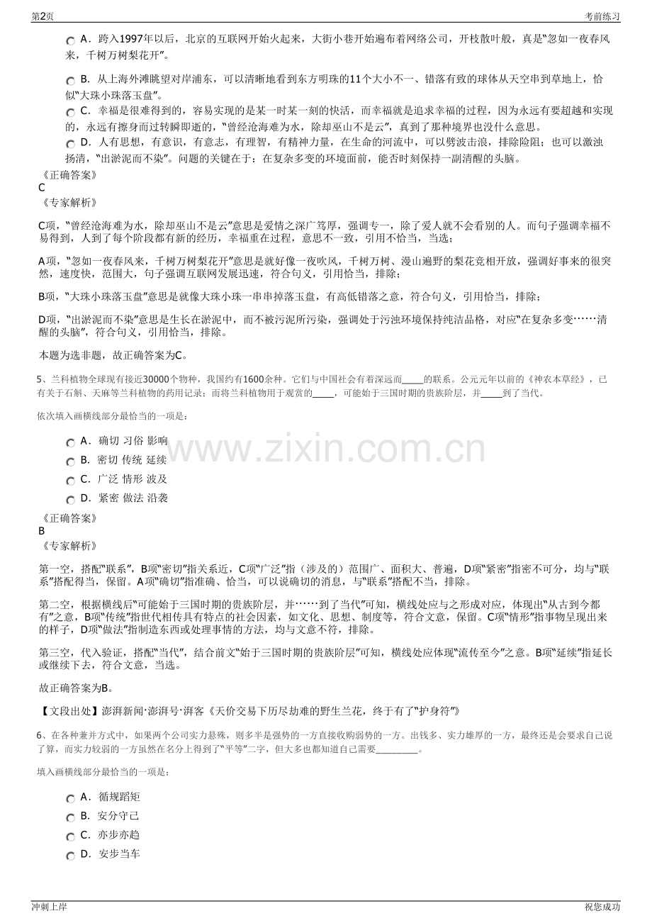 2024年福建省晋江经济开发区投资有限责任公司招聘笔试冲刺题（带答案解析）.pdf_第2页