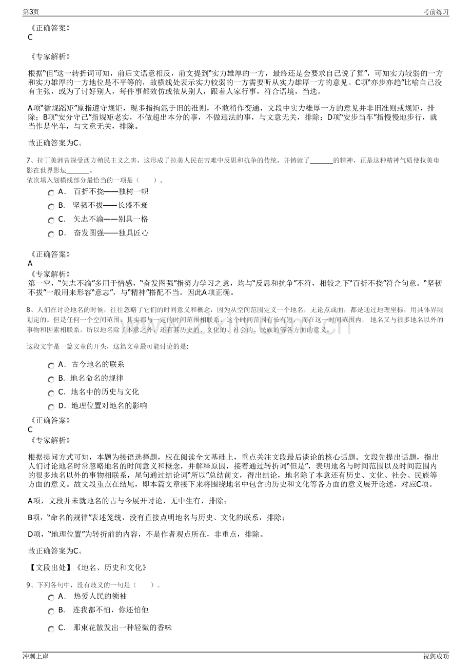 2024年福建省晋江经济开发区投资有限责任公司招聘笔试冲刺题（带答案解析）.pdf_第3页