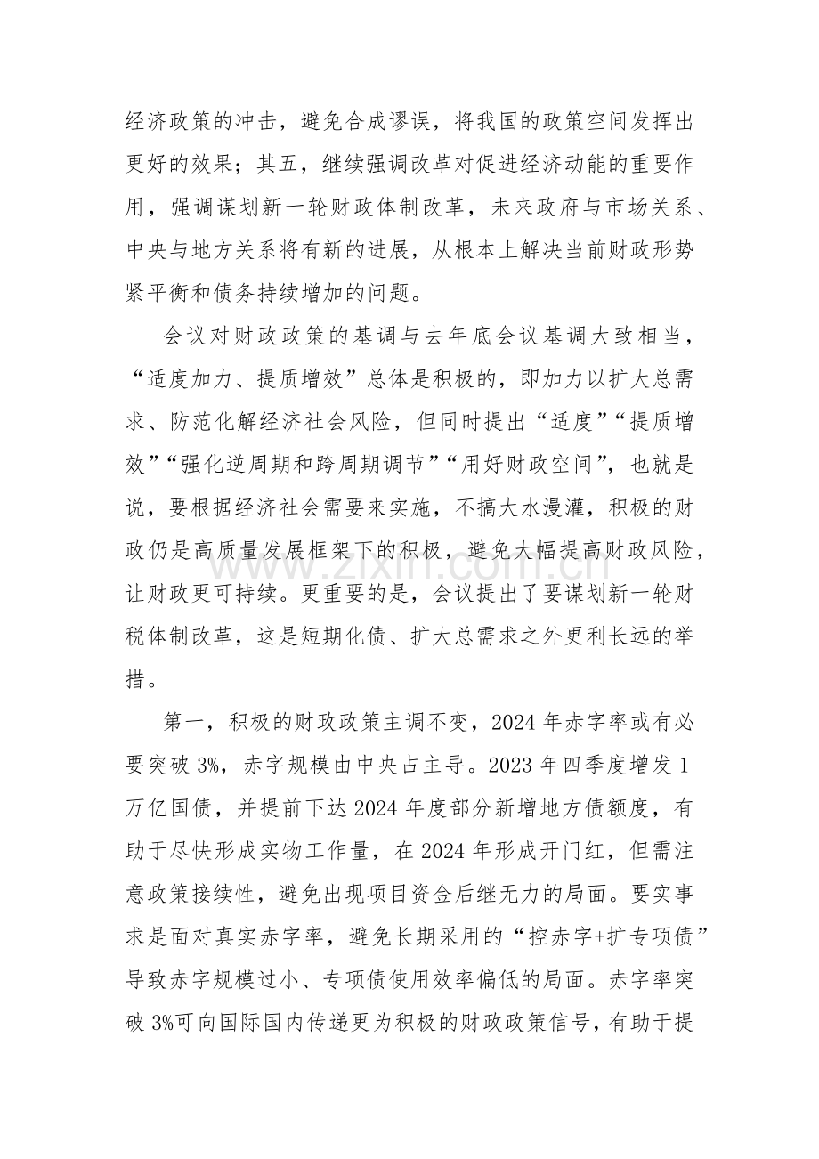 两篇稿：2023年12月11日召开中央经济工作会议精神学习心得体会.docx_第2页