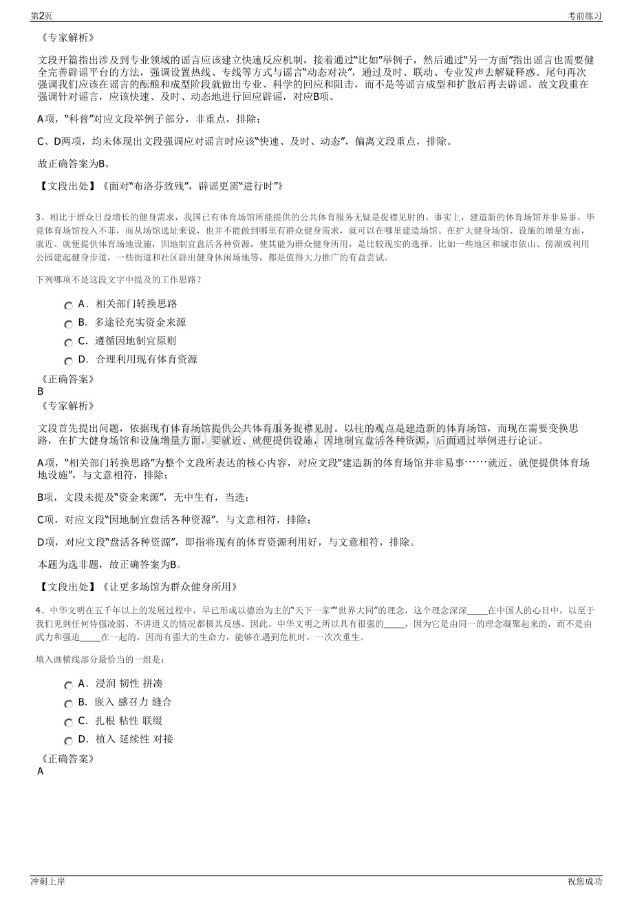 2024年浙江宁波市奉化区甬新建设开发有限公司招聘笔试冲刺题（带答案解析）.pdf_第2页