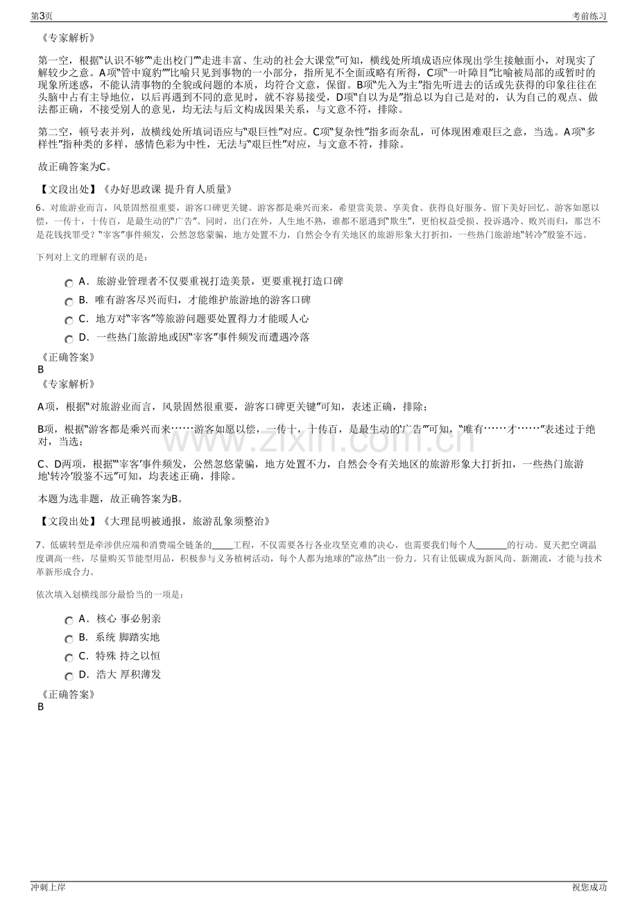 2024年广东云浮市罗定市亿道实业投资有限公司招聘笔试冲刺题（带答案解析）.pdf_第3页