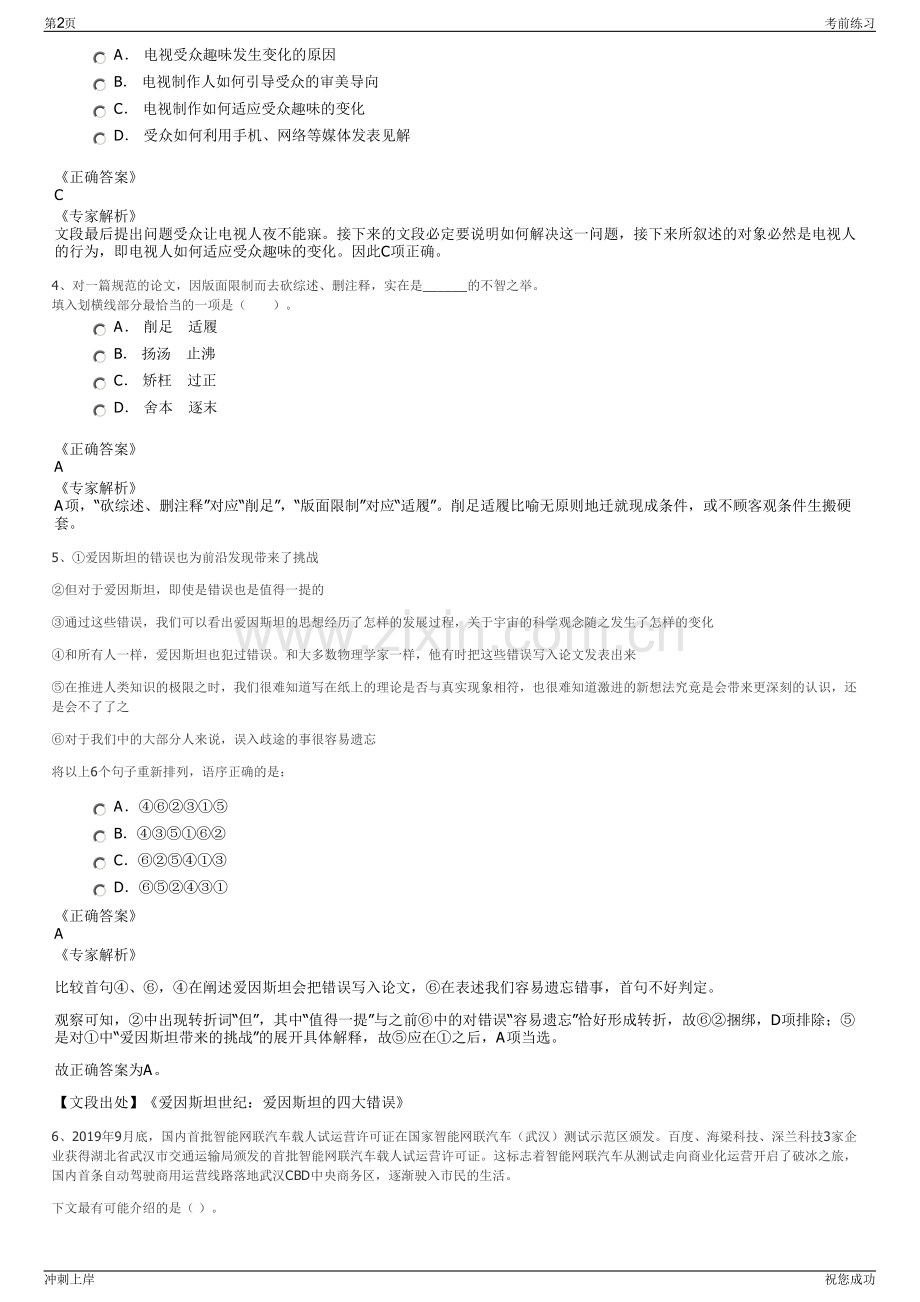 2024年广东云浮市郁南县星华保安服务有限公司招聘笔试冲刺题（带答案解析）.pdf_第2页