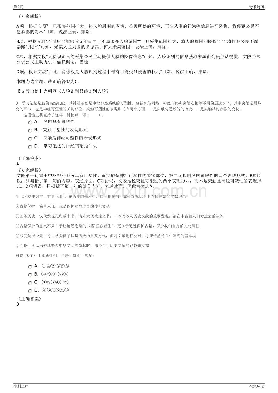 2024年浙江义乌市城市规划设计研究院有限公司招聘笔试冲刺题（带答案解析）.pdf_第2页