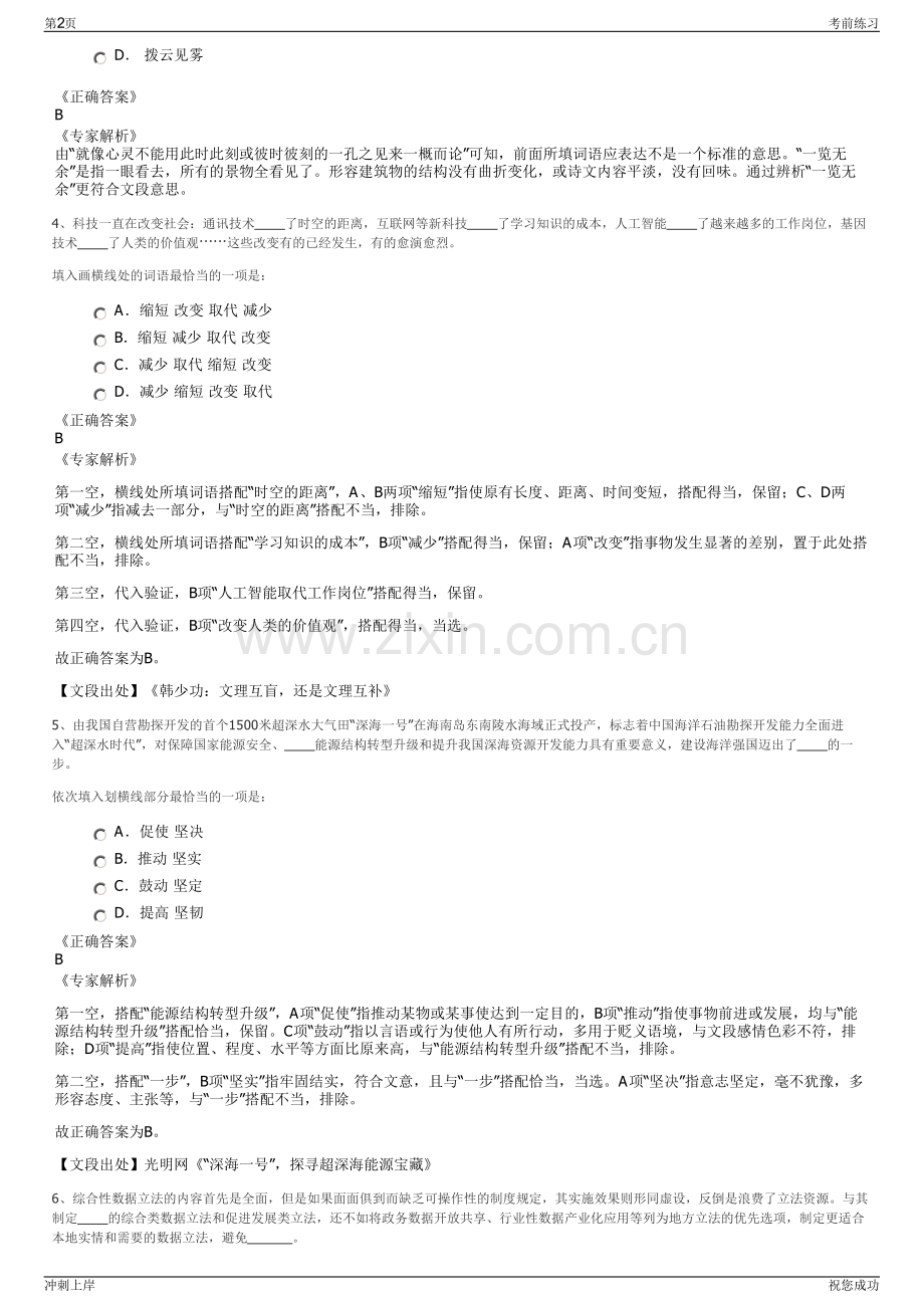 2024年贵州遵义市余庆县海纳投资有限责任公司招聘笔试冲刺题（带答案解析）.pdf_第2页