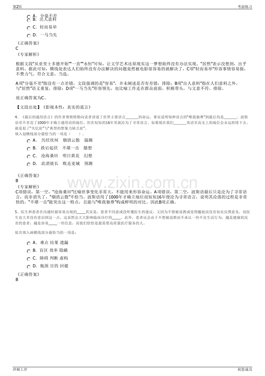 2024年浙江杭州紫金港科技城建设投资有限公司招聘笔试冲刺题（带答案解析）.pdf_第2页