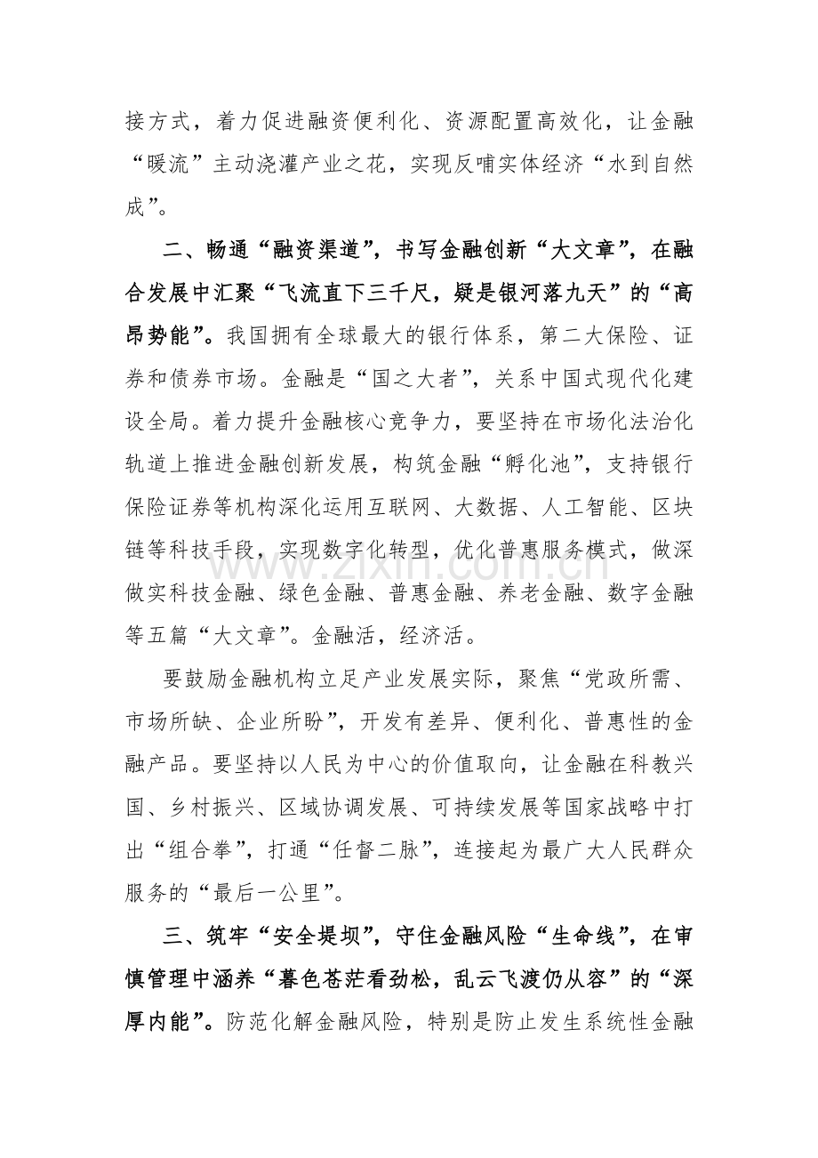 （二份）2023年10月中央金融工作会议精神学习研讨发言心得体会.docx_第2页